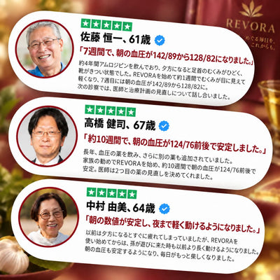 熟成ニンニクエキス：血圧降下剤では決して解決できなかったこと