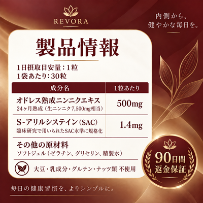 熟成ニンニクエキス — 血圧の薬だけでは補えない「血管の内側」のケア